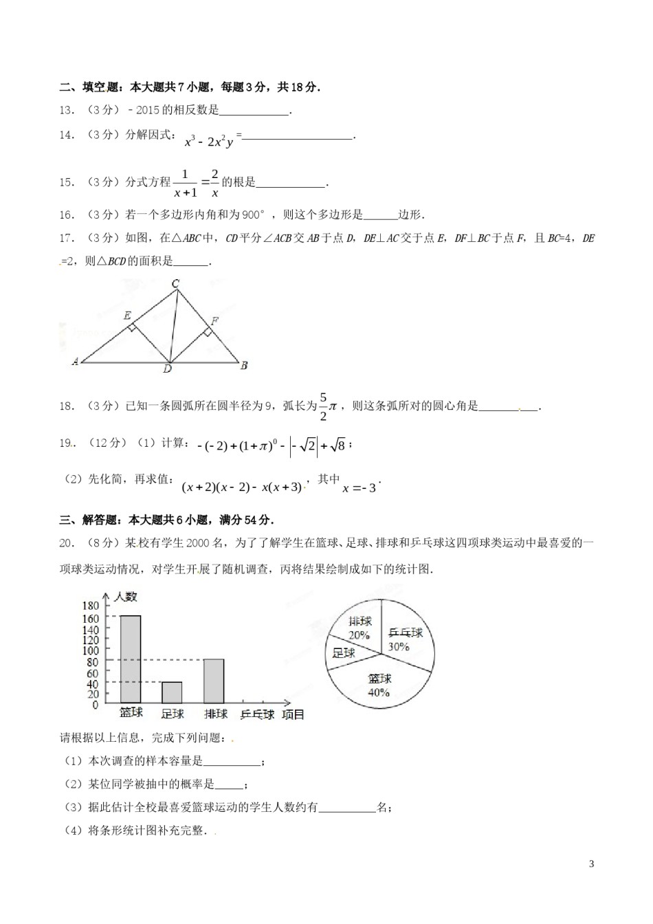 广西南宁市2015年中考政治真题试题（扫描版，含解析）.doc_第3页