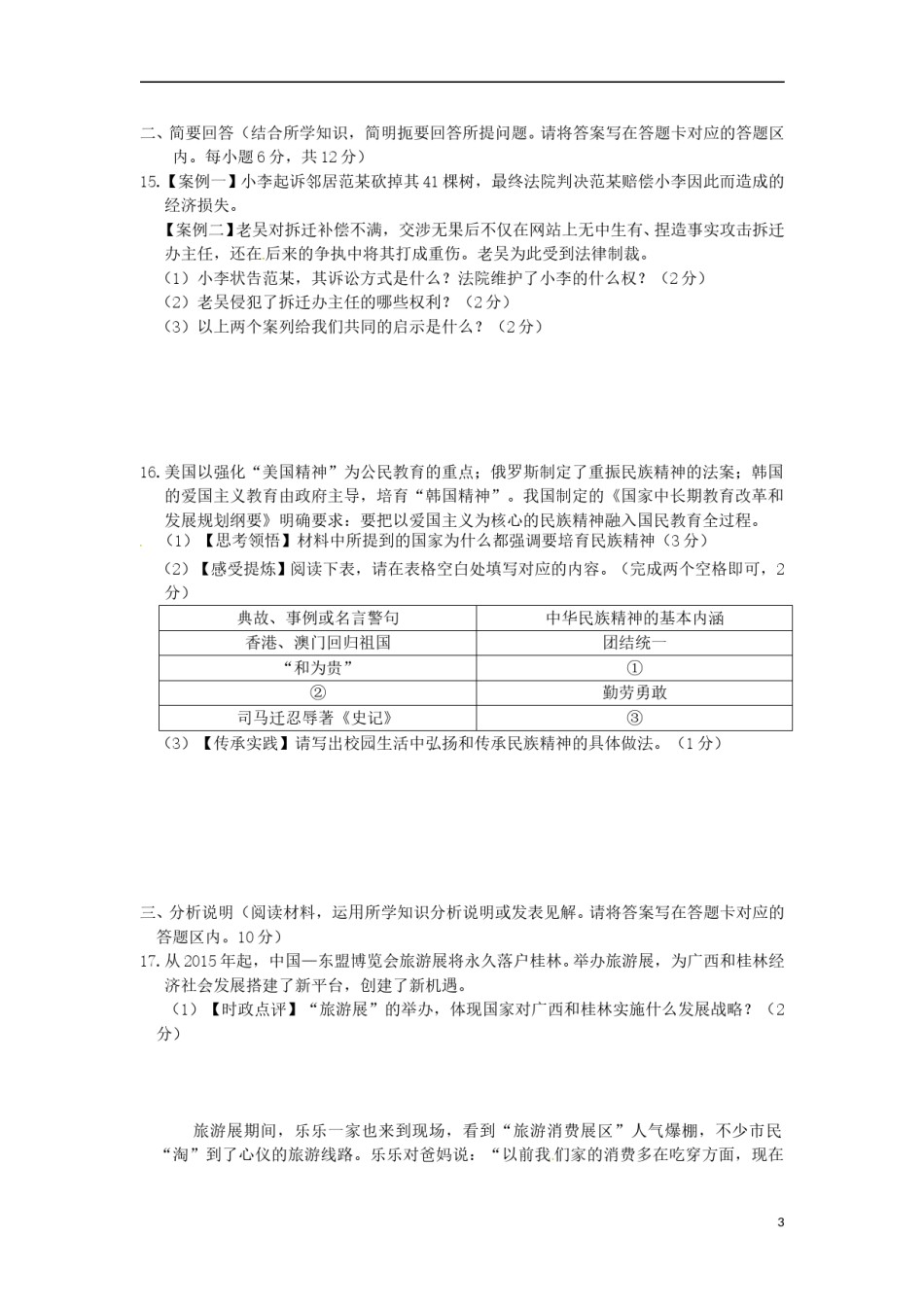 广西桂林市2015年中考政治真题试题（含答案）.doc_第3页