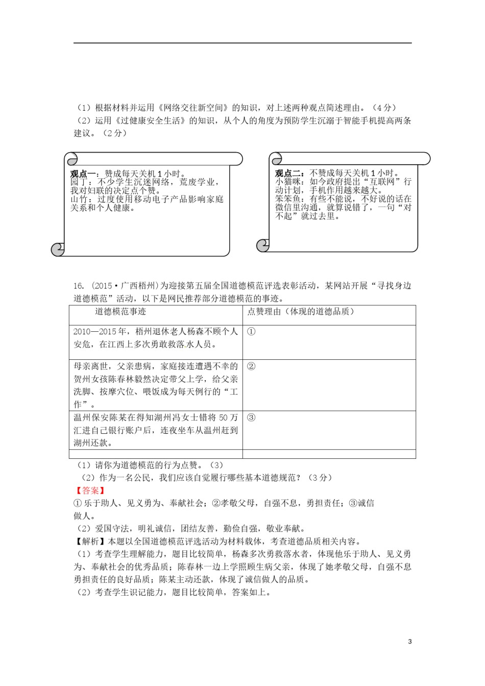 广西梧州市2015年中考政治真题试题（含答案）.doc_第3页