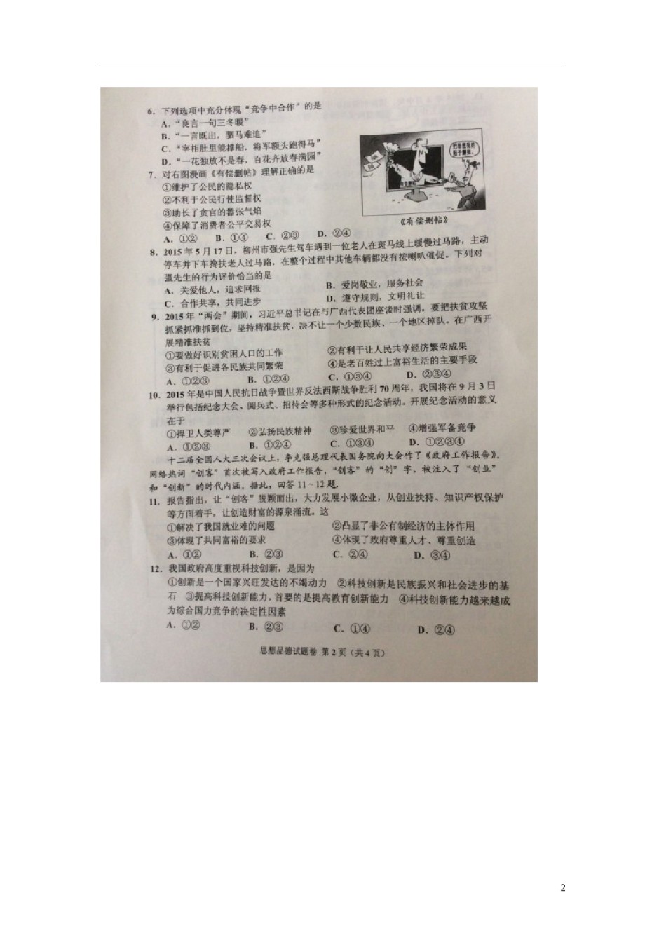 广西梧州市2015年中考政治真题试题（扫描版，含解析）.doc_第2页