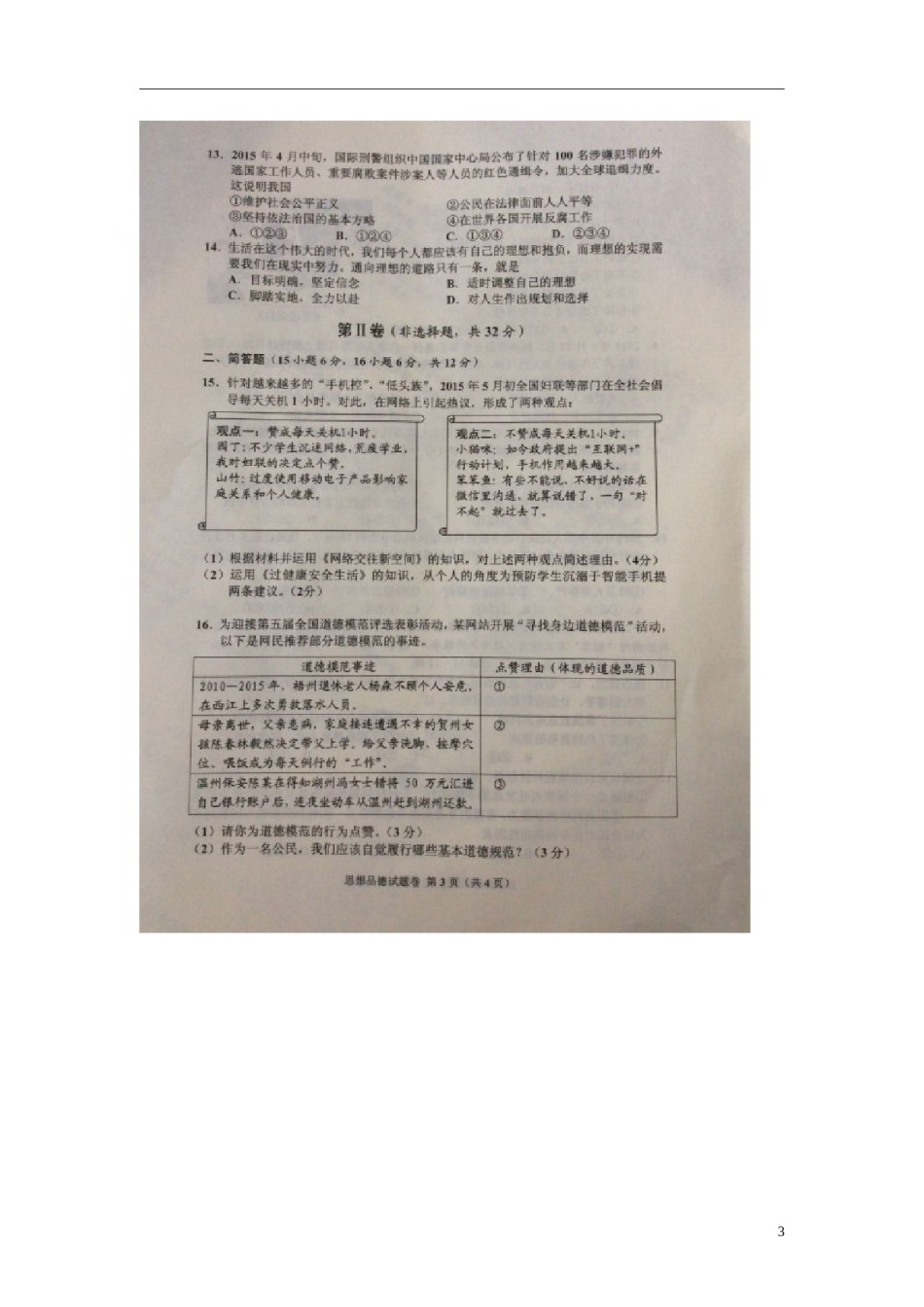 广西梧州市2015年中考政治真题试题（扫描版，含解析）.doc_第3页