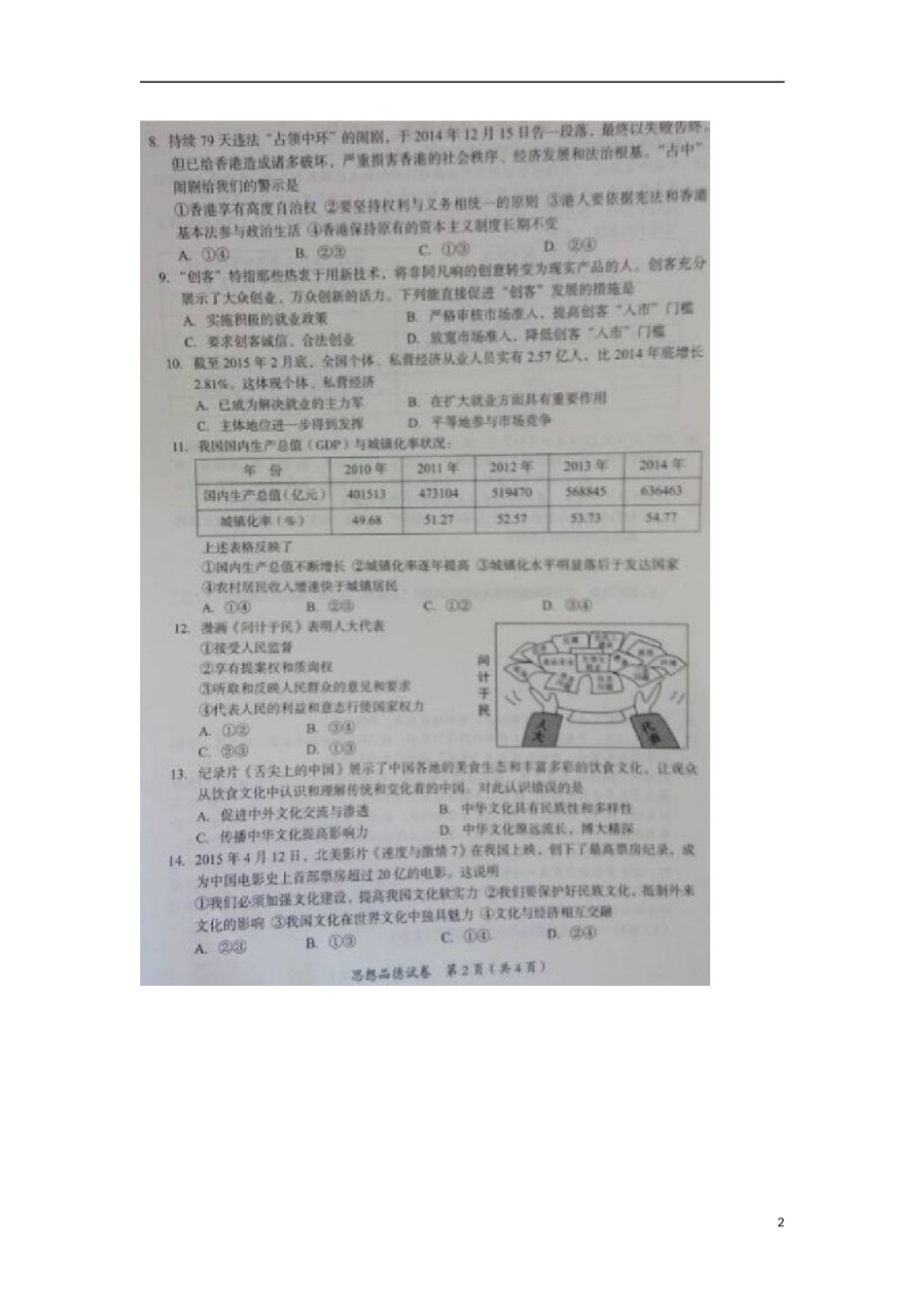 广西贵港市2015年中考政治真题试题 （扫描版，含解析）.doc_第2页