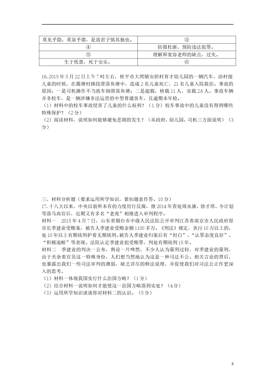 广西贵港市2015年中考政治真题试题（含答案）.doc_第3页