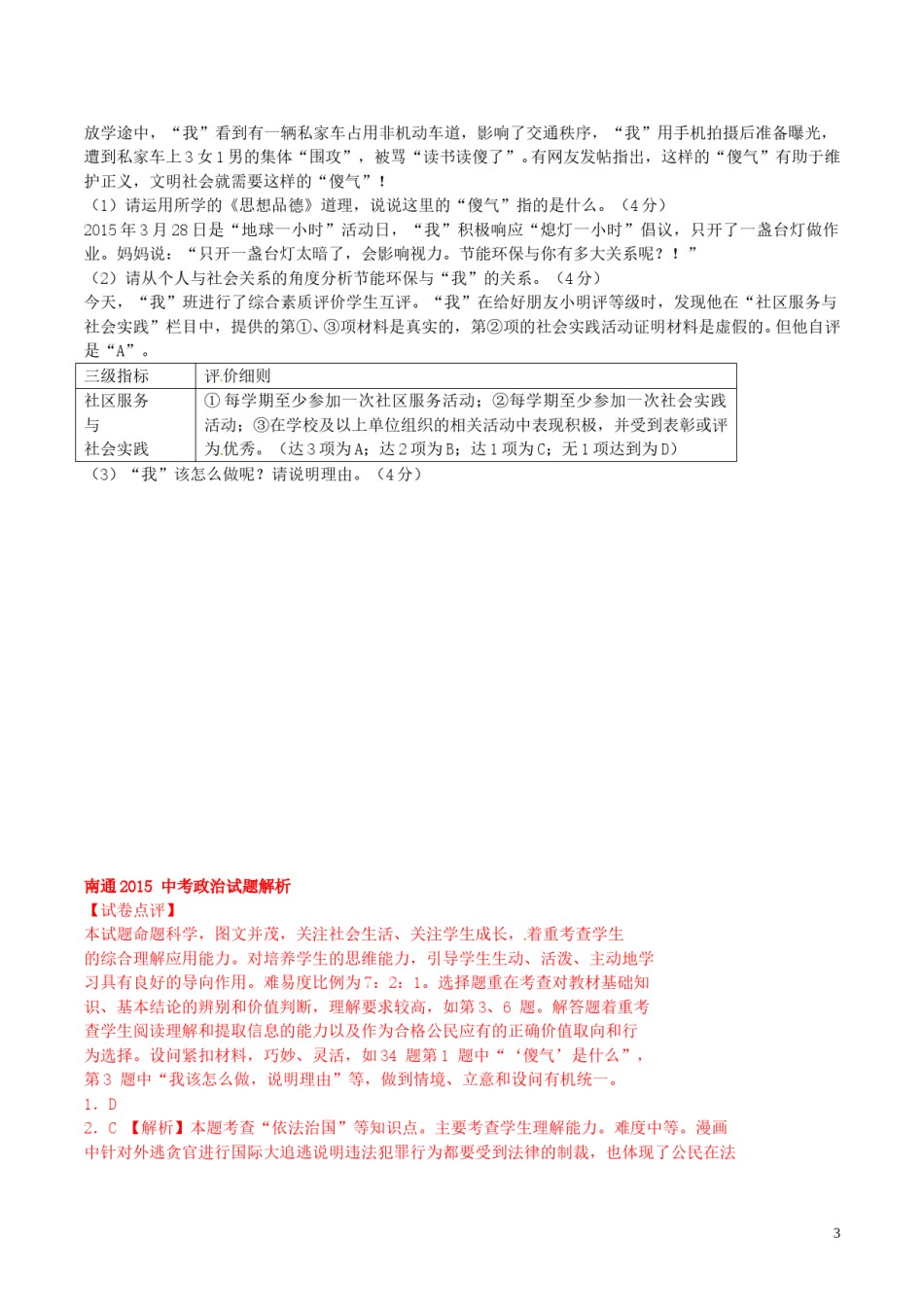 江苏省南通市2015年中考政治真题试题.doc_第3页