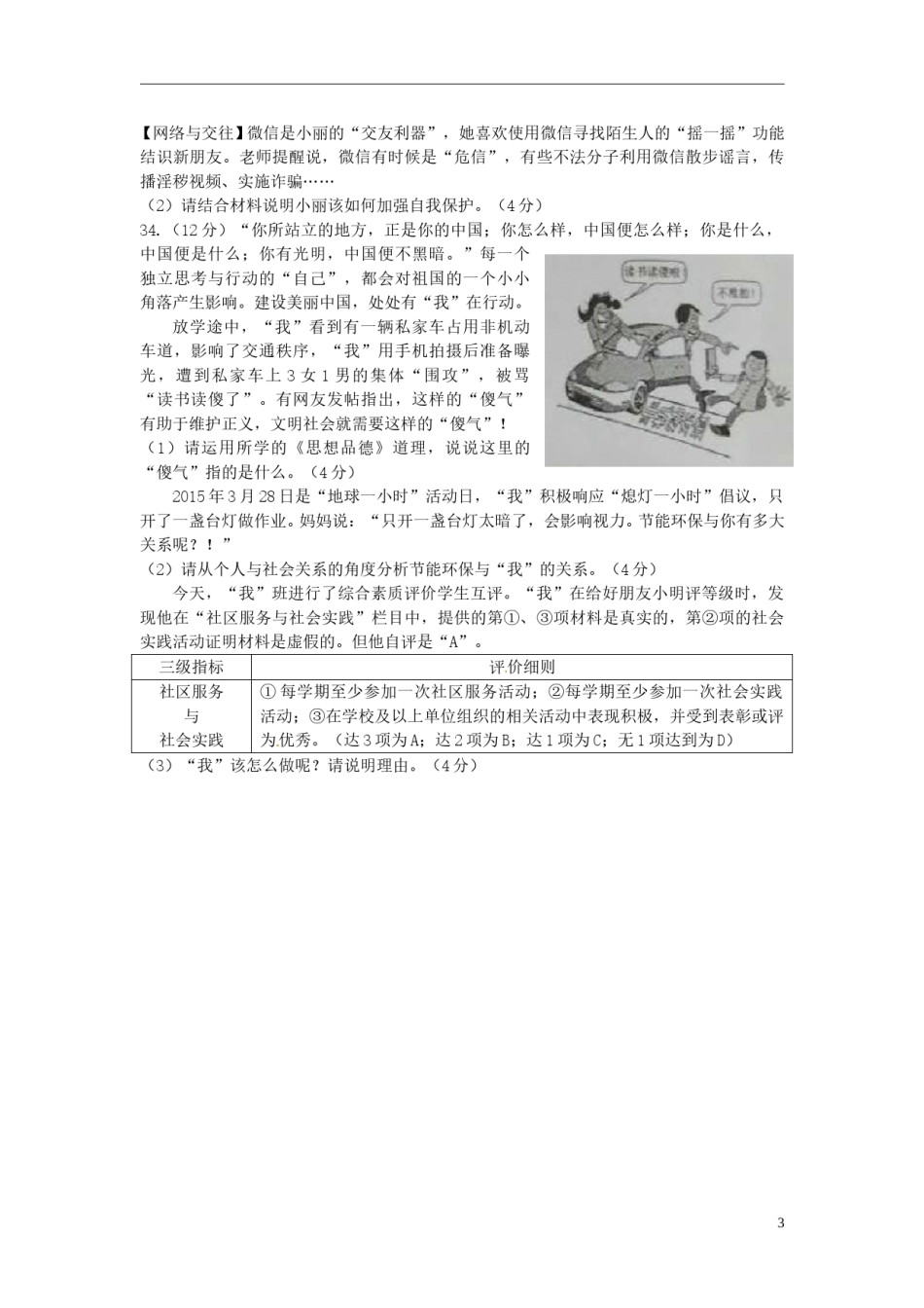 江苏省南通市2015年中考政治真题试题（含解析）.doc_第3页