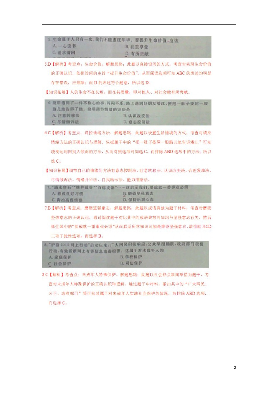 江苏省宿迁市2015年中考政治真题试题（扫描版，含解析）.doc_第2页