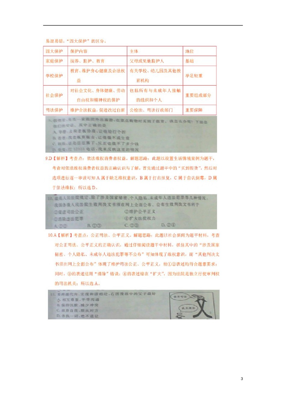 江苏省宿迁市2015年中考政治真题试题（扫描版，含解析）.doc_第3页