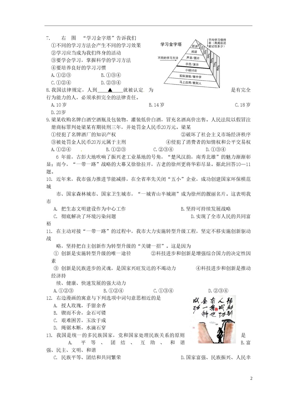 江苏省徐州市2015年中考政治真题试题（含答案）.doc_第2页