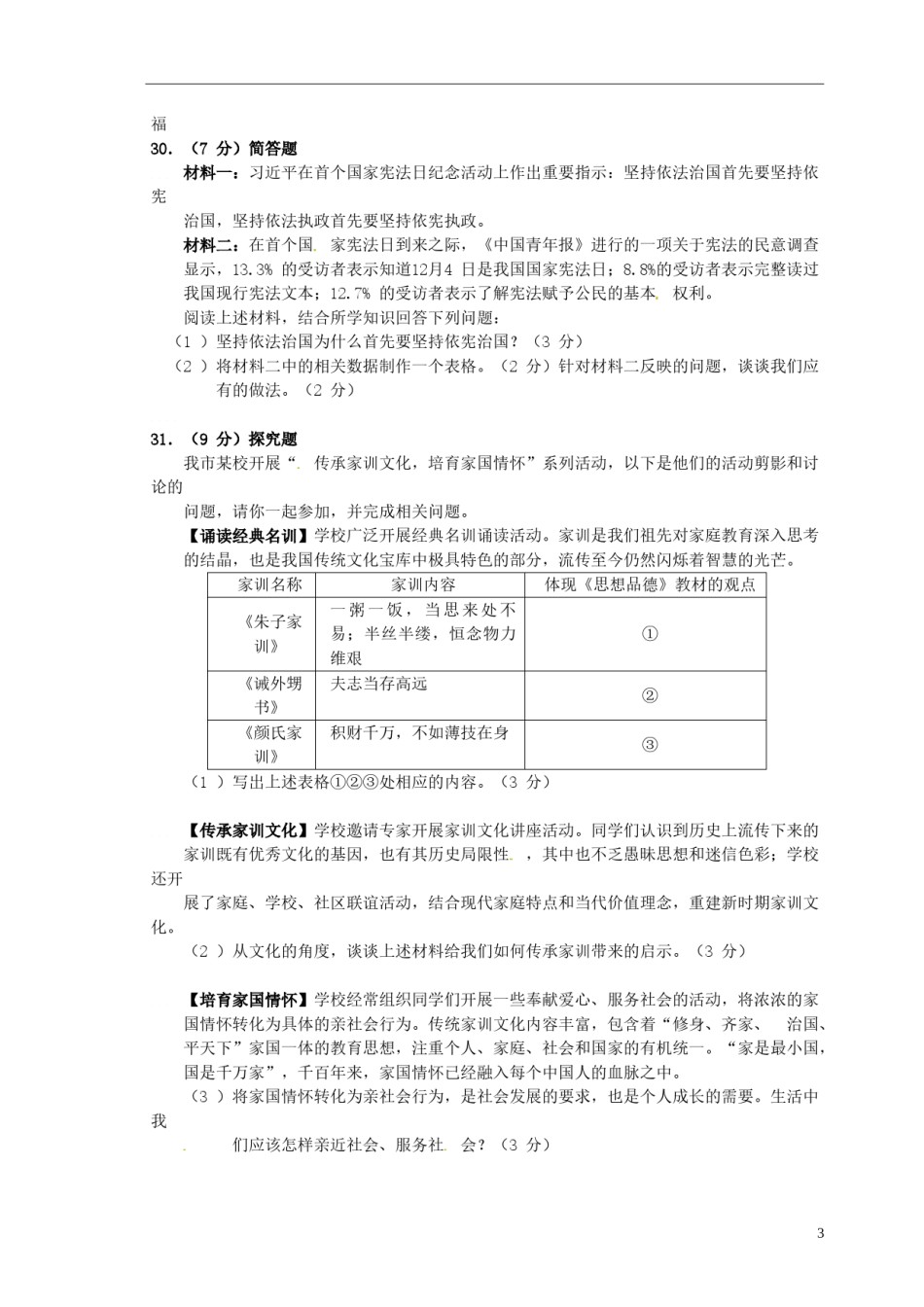 江苏省徐州市2015年中考政治真题试题（含答案）.doc_第3页