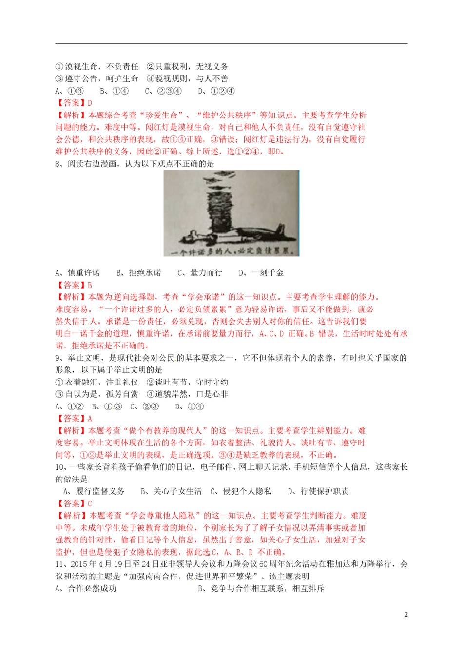 江苏省泰州市2015年中考政治真题试题（含解析）.doc_第2页