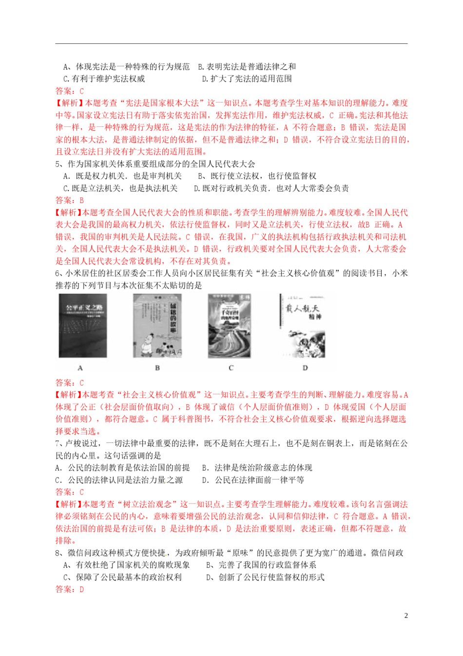 江苏省盐城市2015年中考政治真题试题（含解析）.doc_第2页