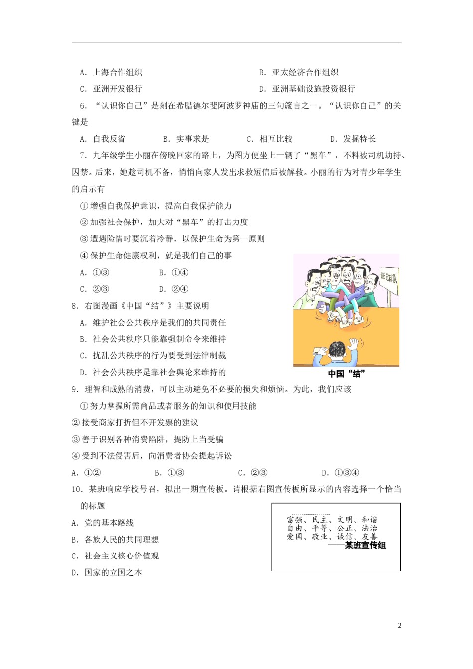 江苏省苏州市2015年中考政治真题试题（含扫描答案）.doc_第2页