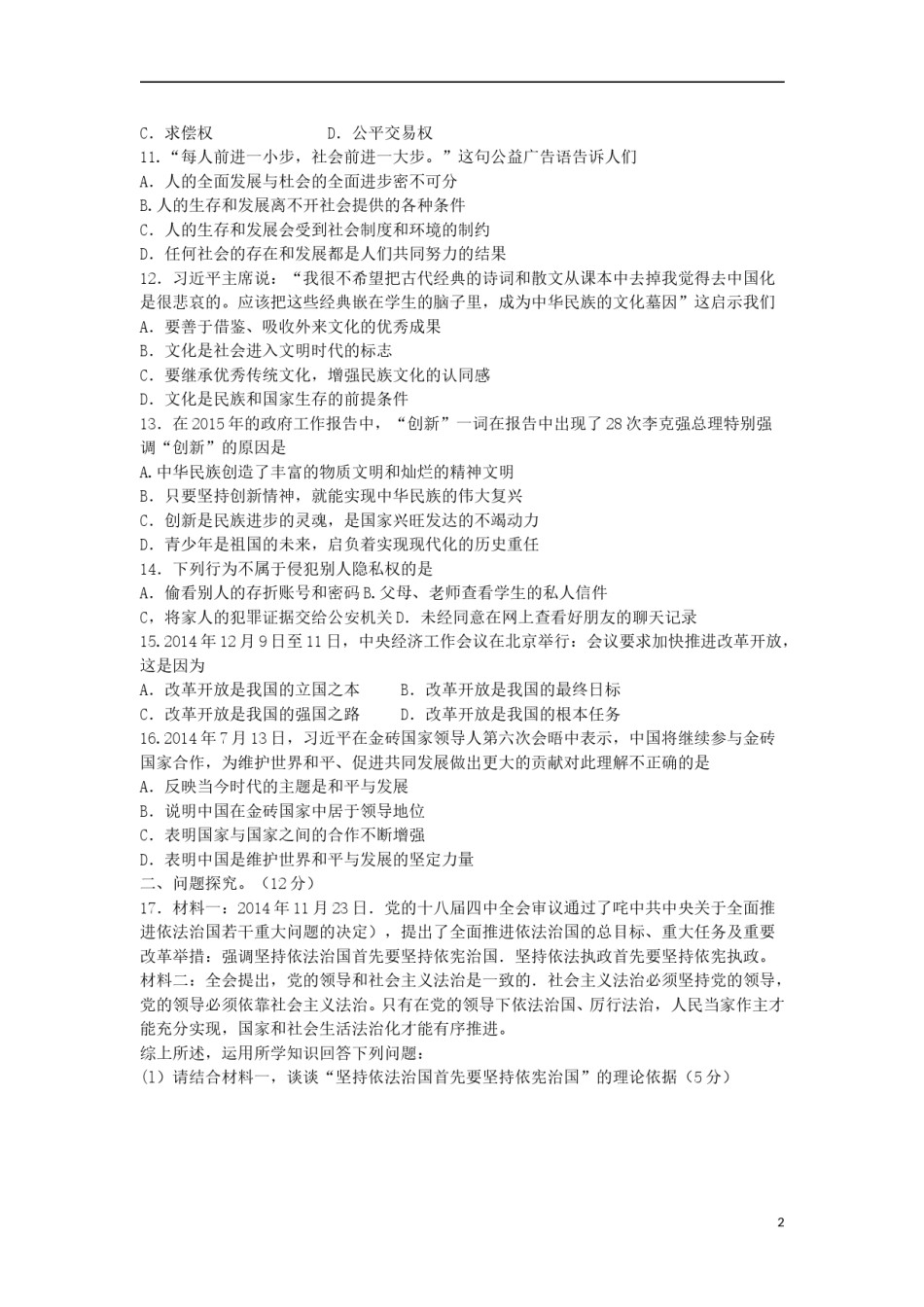 江苏省连云港市2015年中考政治真题试题（含答案）.doc_第2页