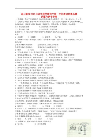 江苏省连云港市2015年中考政治真题试题（含答案）.doc