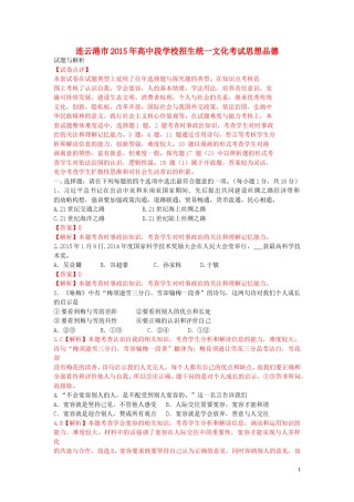 江苏省连云港市2015年中考政治真题试题（含解析）.doc