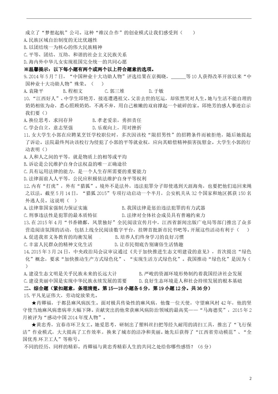 江西省2015年中考政治真题试题（含答案）.doc_第2页