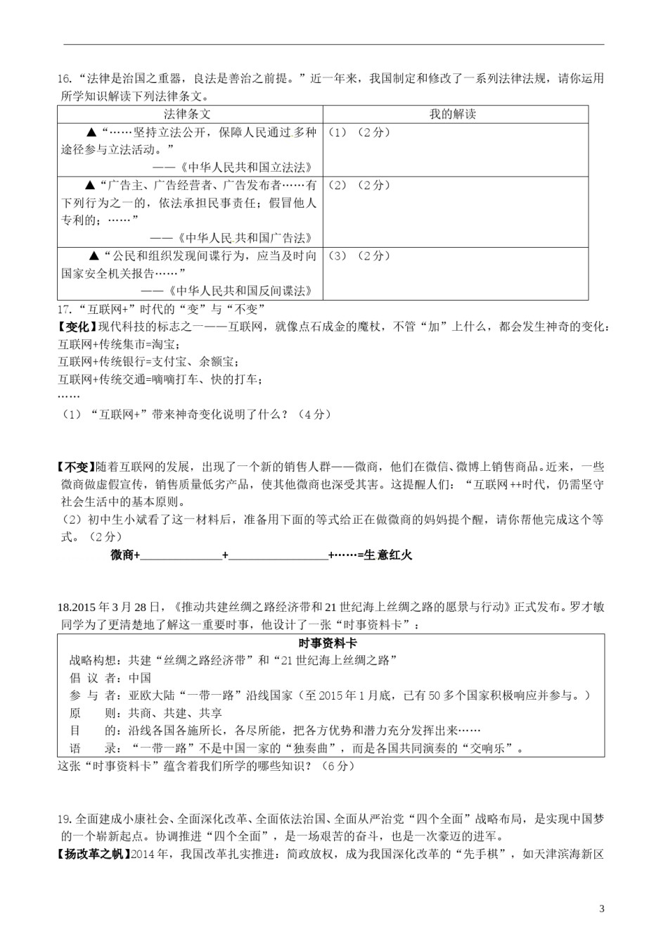 江西省2015年中考政治真题试题（含答案）.doc_第3页