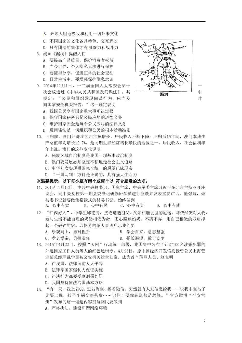 江西省南昌市2015年中考政治真题试题（含答案）.doc_第2页