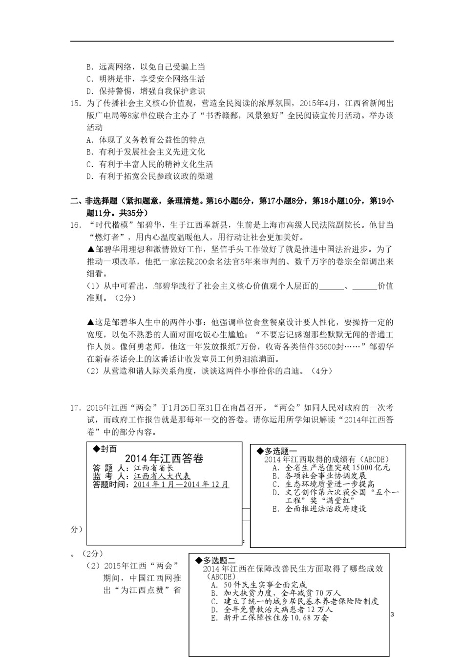 江西省南昌市2015年中考政治真题试题（含答案）.doc_第3页