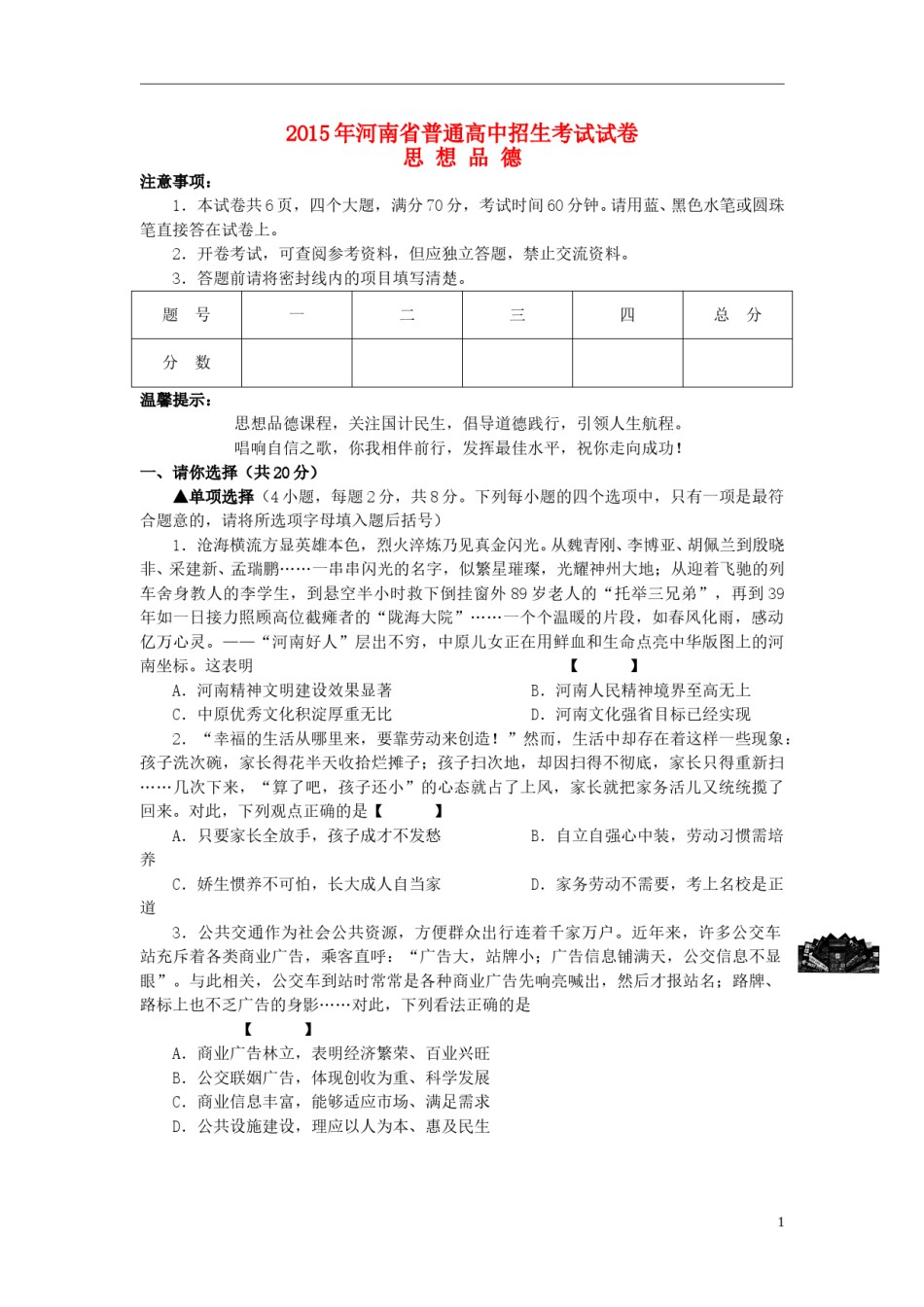 河南省2015年中考政治真题试题（含答案）.doc_第1页