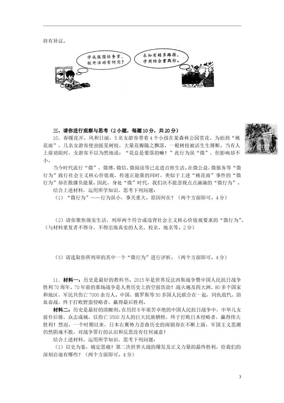 河南省2015年中考政治真题试题（含答案）.doc_第3页
