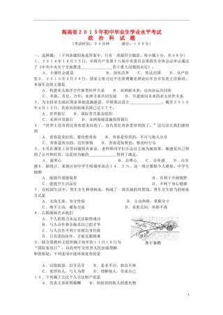 海南省2015年中考政治真题试题（含答案）.doc