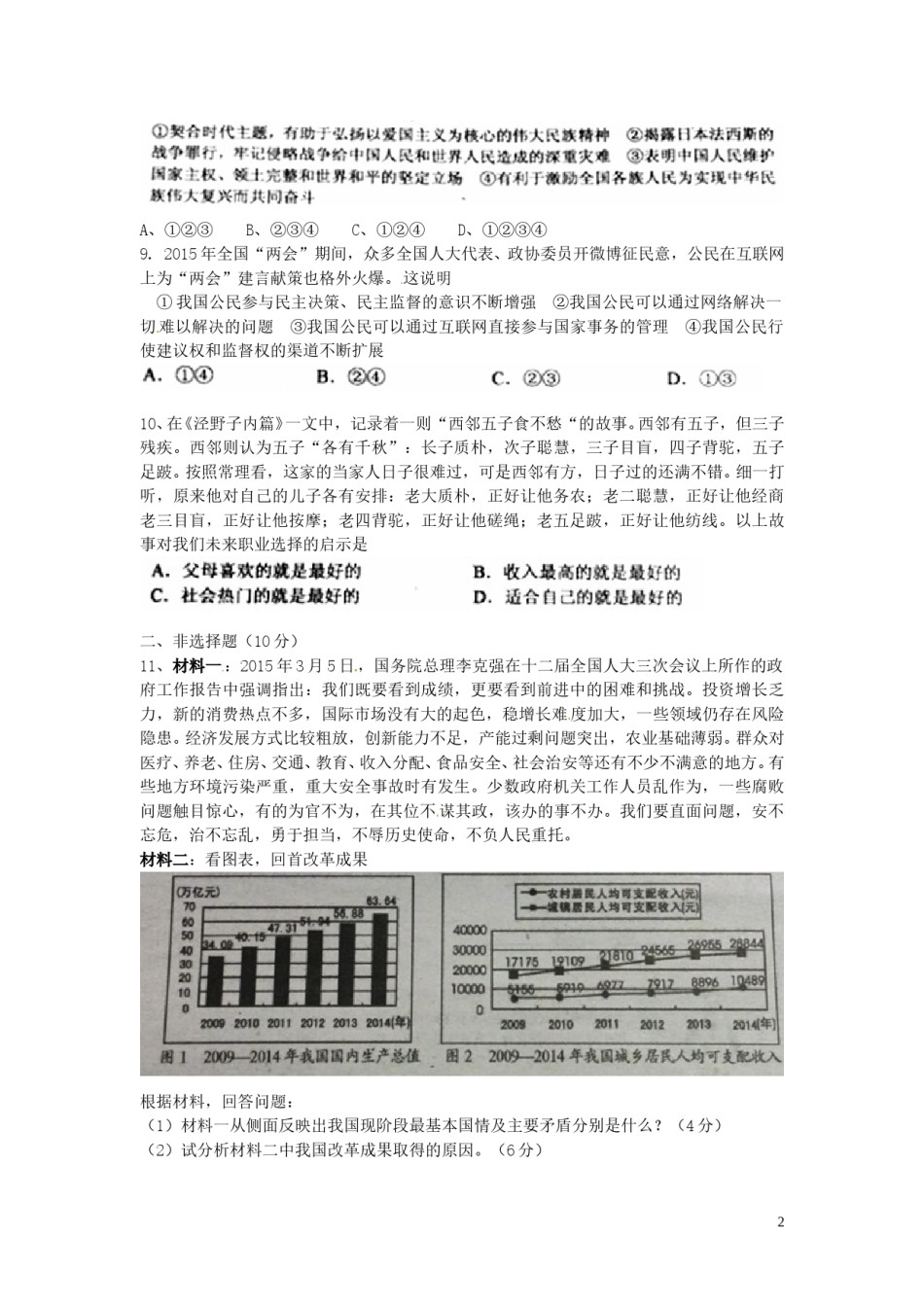 湖北省孝感市2015年中考政治真题试题（含答案）.doc_第2页