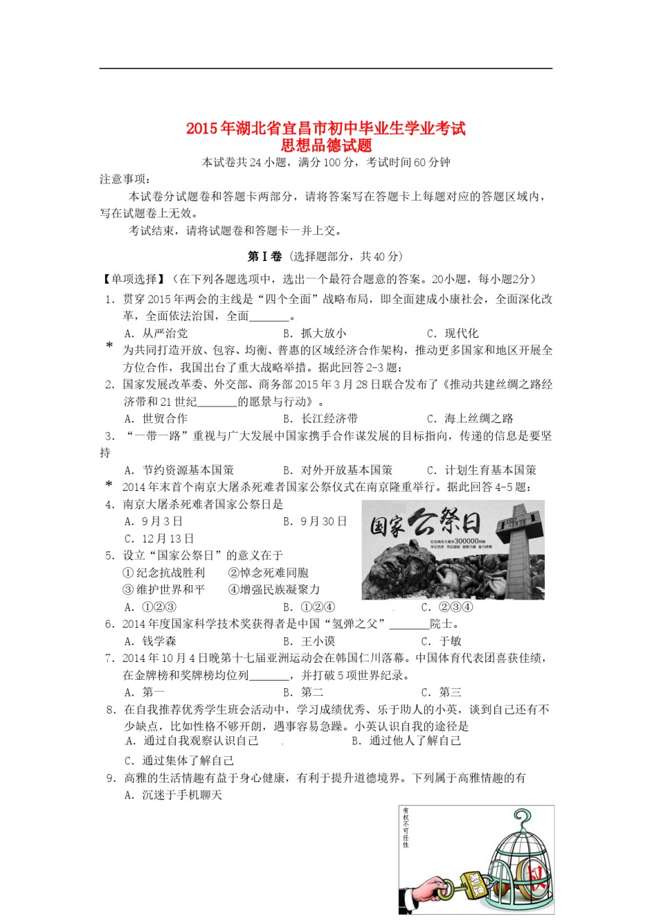 湖北省宜昌市2015年中考政治真题试题（含答案）.doc_第1页