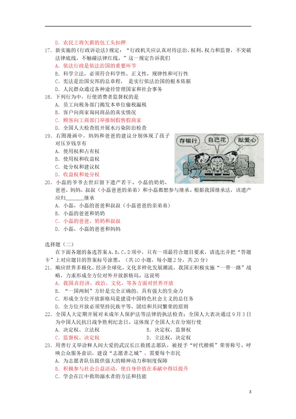 湖北省武汉市2015年中考政治真题试题（含答案）.doc_第3页