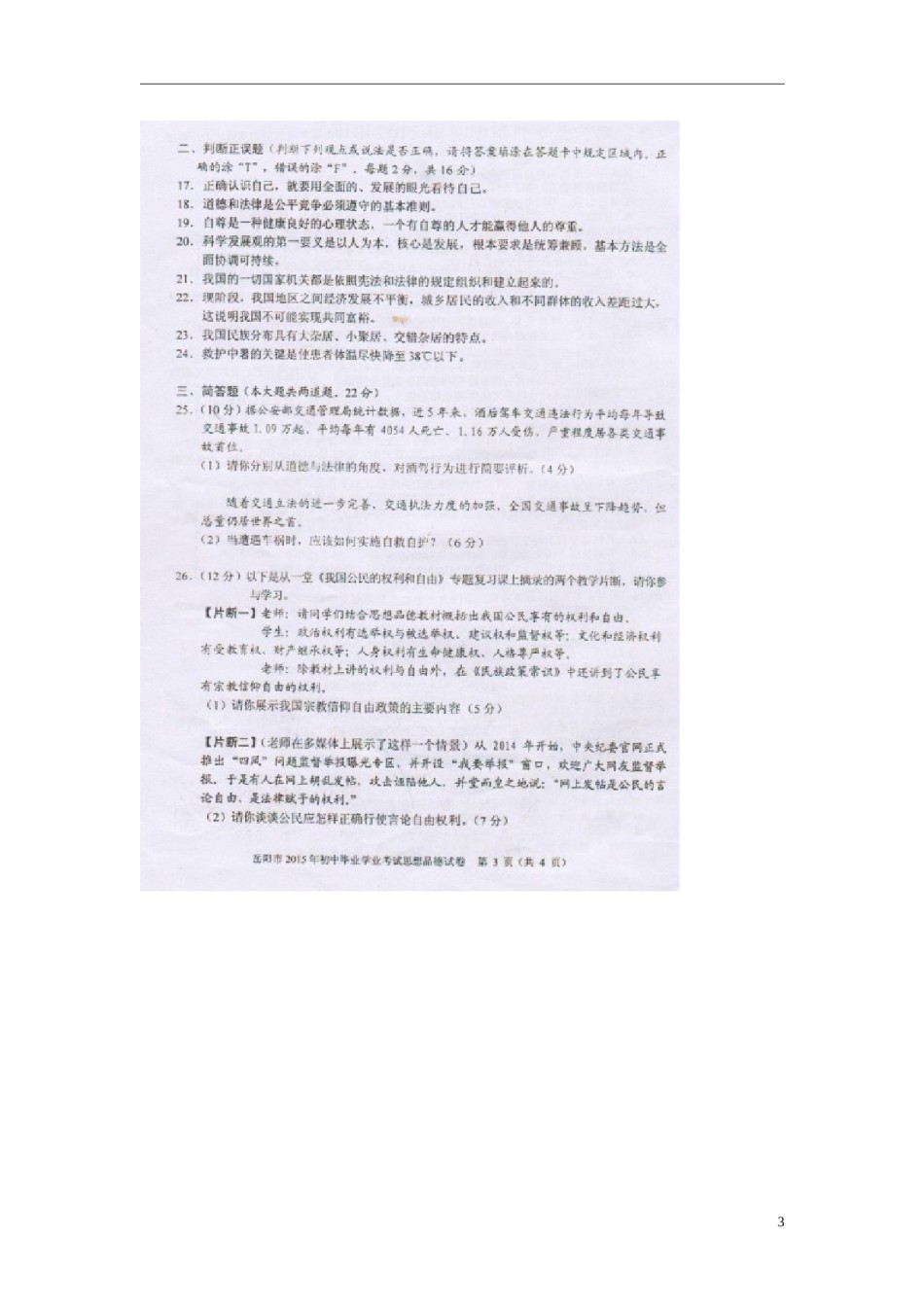 湖南省岳阳市2015年中考政治真题试题（扫描版，含解析）.doc_第3页