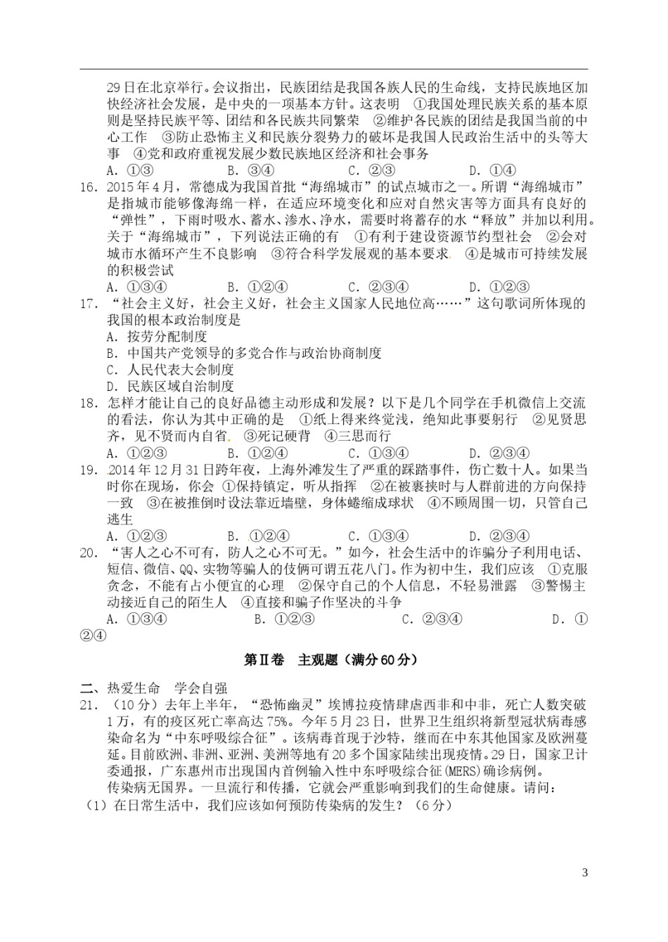 湖南省常德市2015年中考政治真题试题（含答案）.doc_第3页