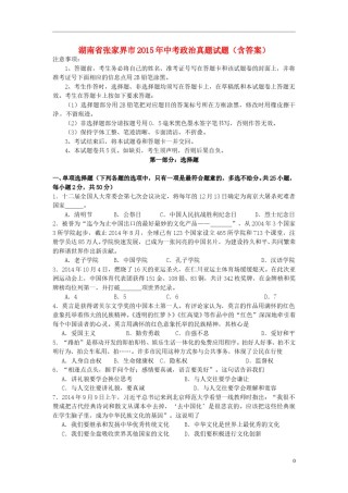 湖南省张家界市2015年中考政治真题试题（含答案）.doc