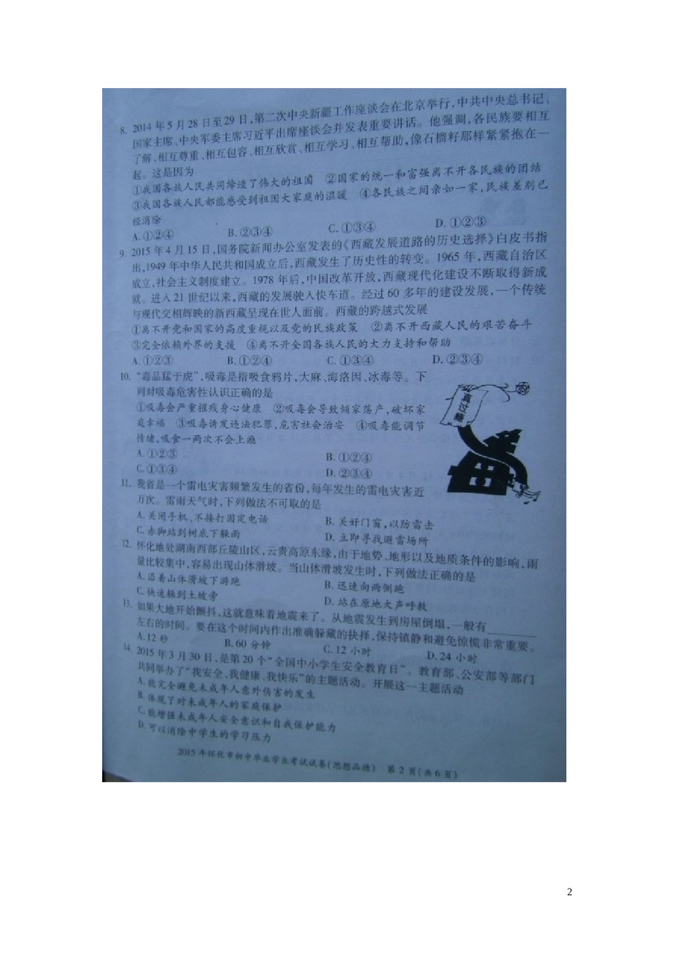 湖南省怀化市2015年中考政治真题试题（扫描版，含解析）.doc_第2页