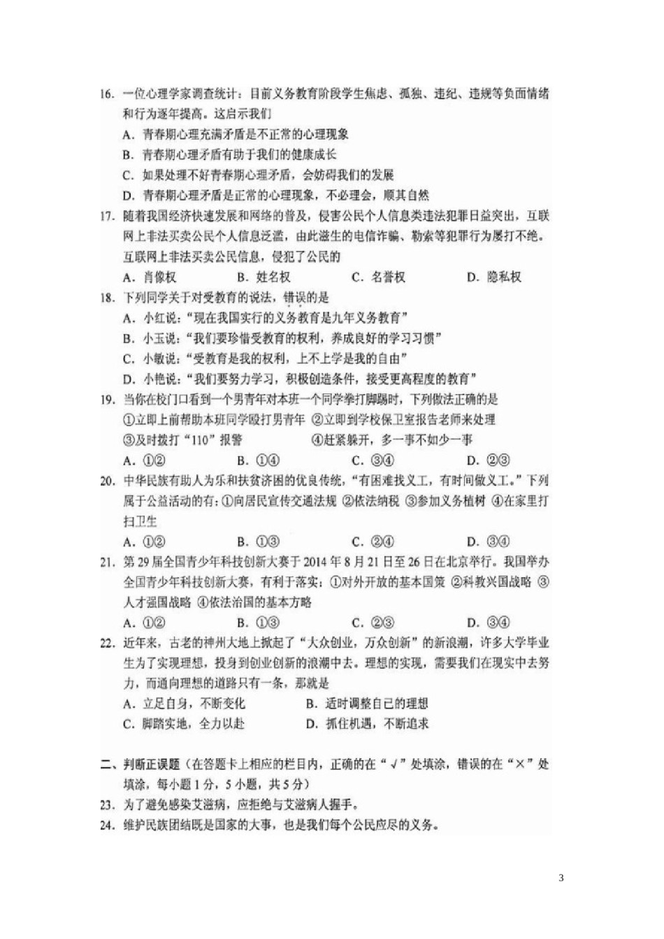 湖南省永州市2015年中考政治真题试题（扫描版，含解析）.doc_第3页