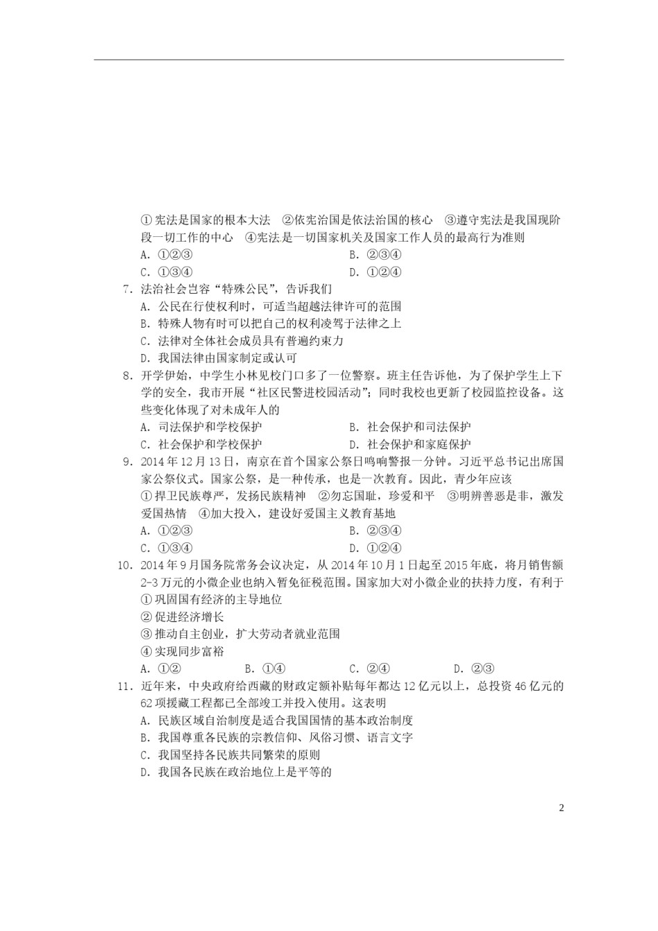 湖南省益阳市2015年中考政治真题试题（含答案）.doc_第2页