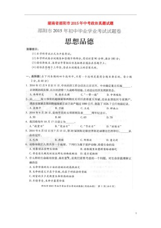 湖南省邵阳市2015年中考政治真题试题（扫描版，含答案）.doc