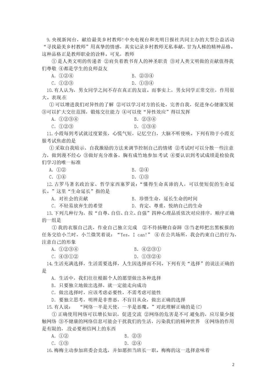 湖南省郴州市2015年中考政治真题试题（含答案）.doc_第2页