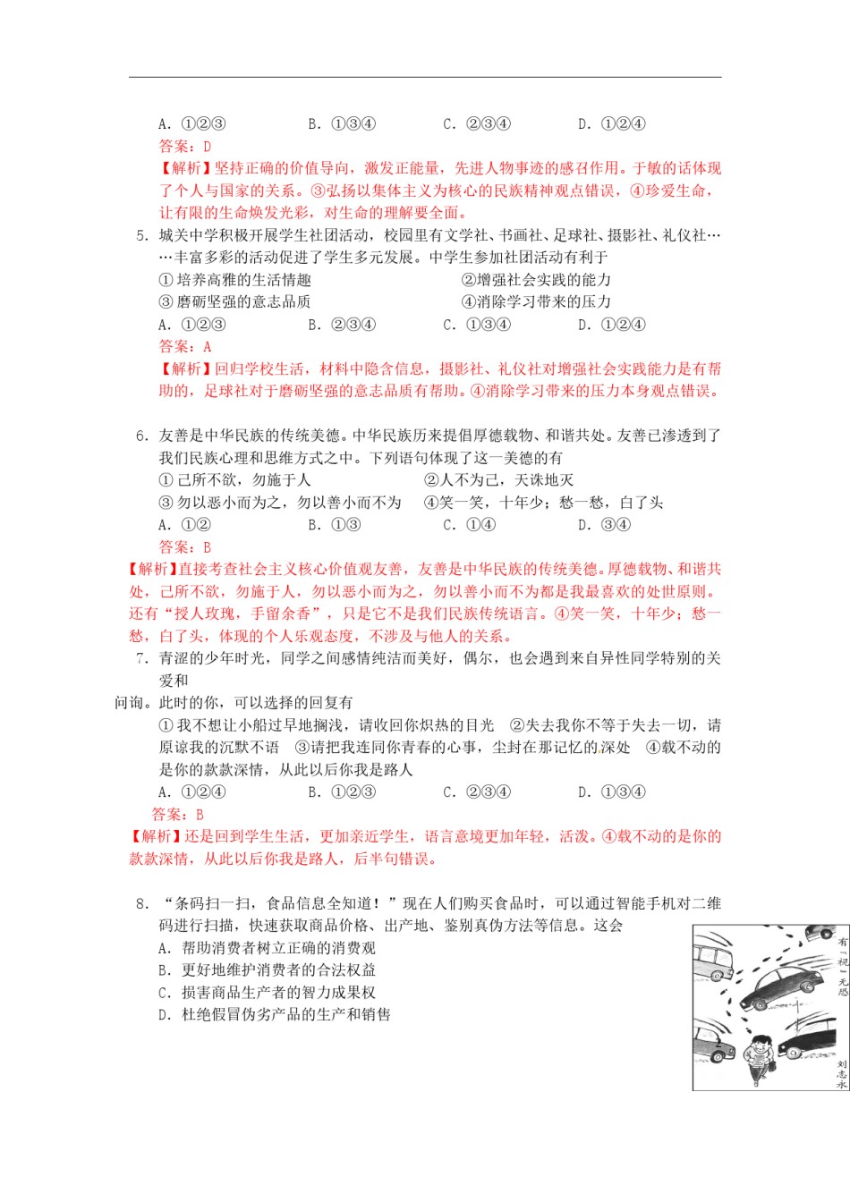 湖南省长沙市2015年中考政治真题试题（含解析）.doc_第2页