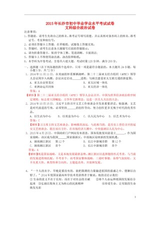 湖南省长沙市2015年中考政治真题试题（含解析）.doc