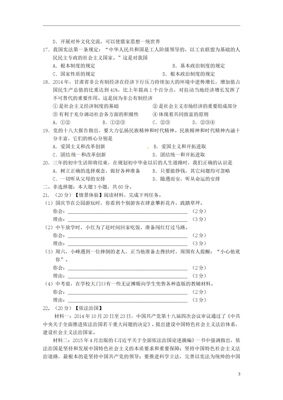 甘肃省兰州市2015年中考政治真题试题（含答案）.doc_第3页