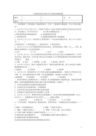 甘肃省定西市2015年中考政治真题试题（含答案）.doc