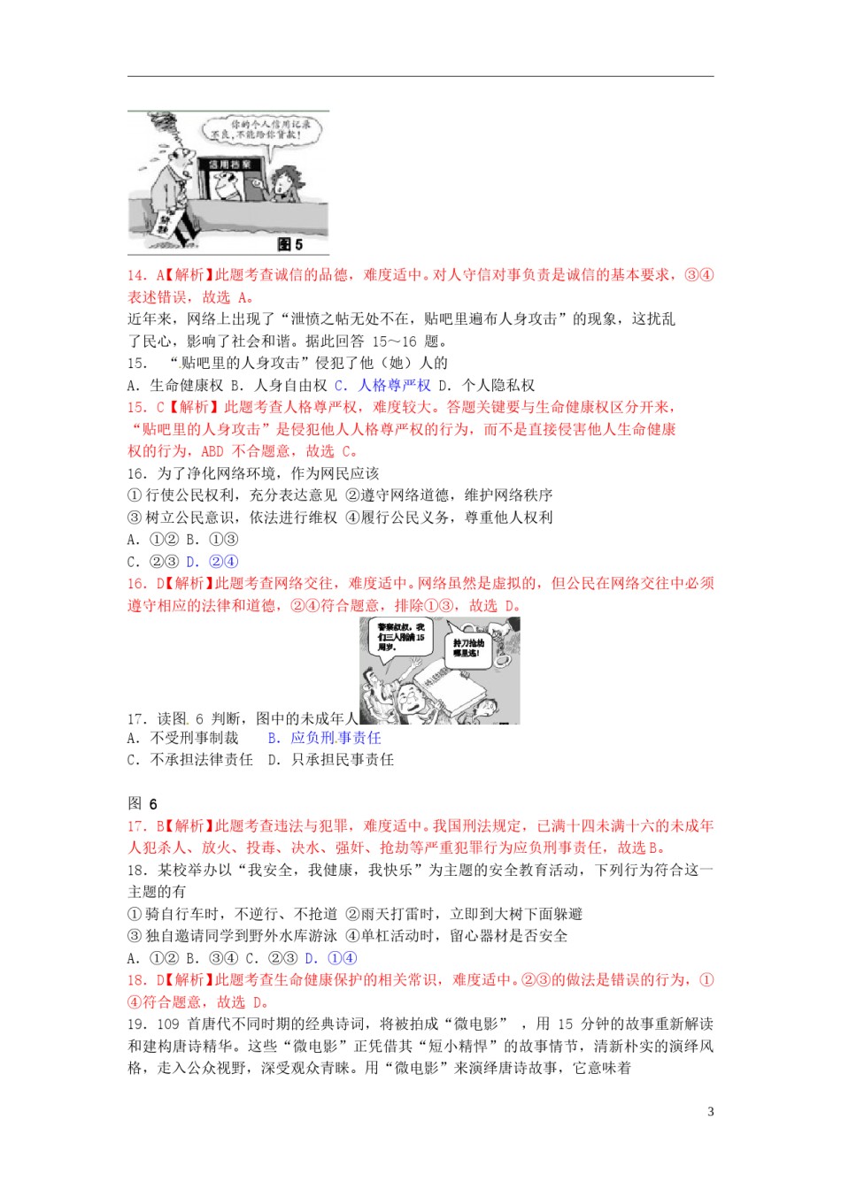 福建省厦门市2015年中考政治真题试题（含解析）.doc_第3页