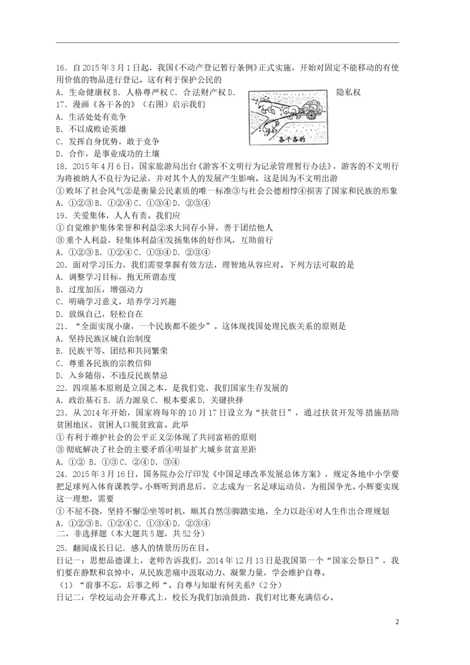 福建省漳州市2015年中考政治真题试题（含答案）.doc_第2页