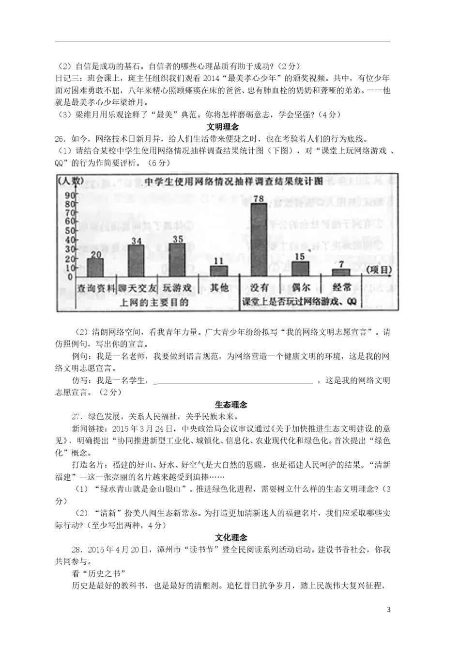 福建省漳州市2015年中考政治真题试题（含答案）.doc_第3页