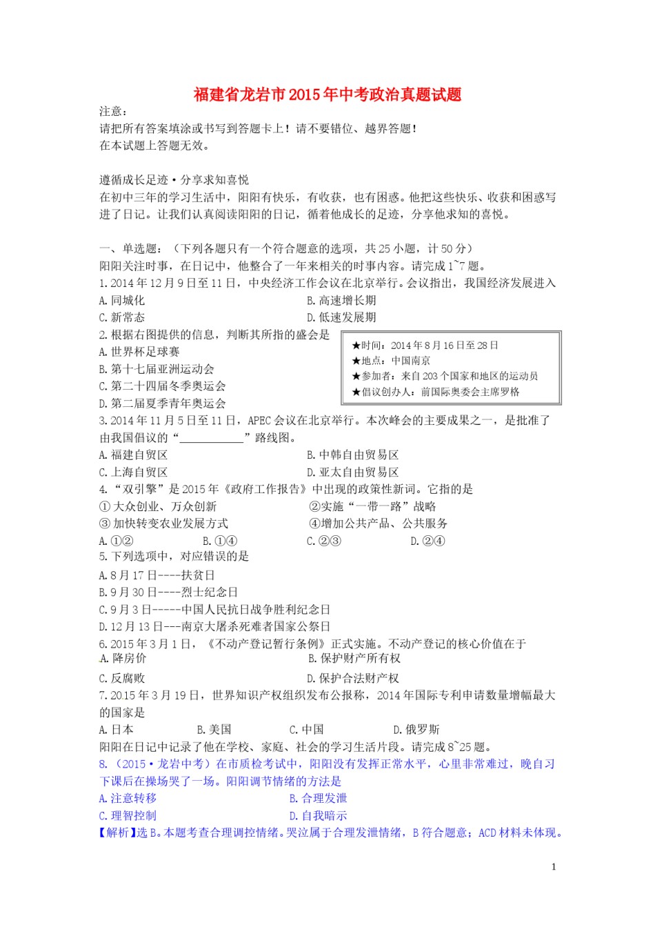 福建省龙岩市2015年中考政治真题试题.doc_第1页