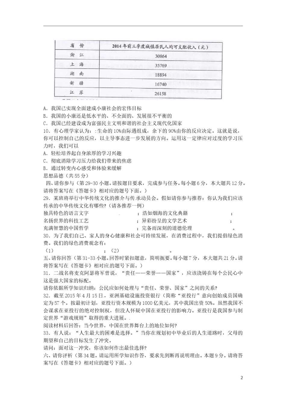 贵州省贵阳市2015年中考政治真题试题（含答案）.doc_第2页