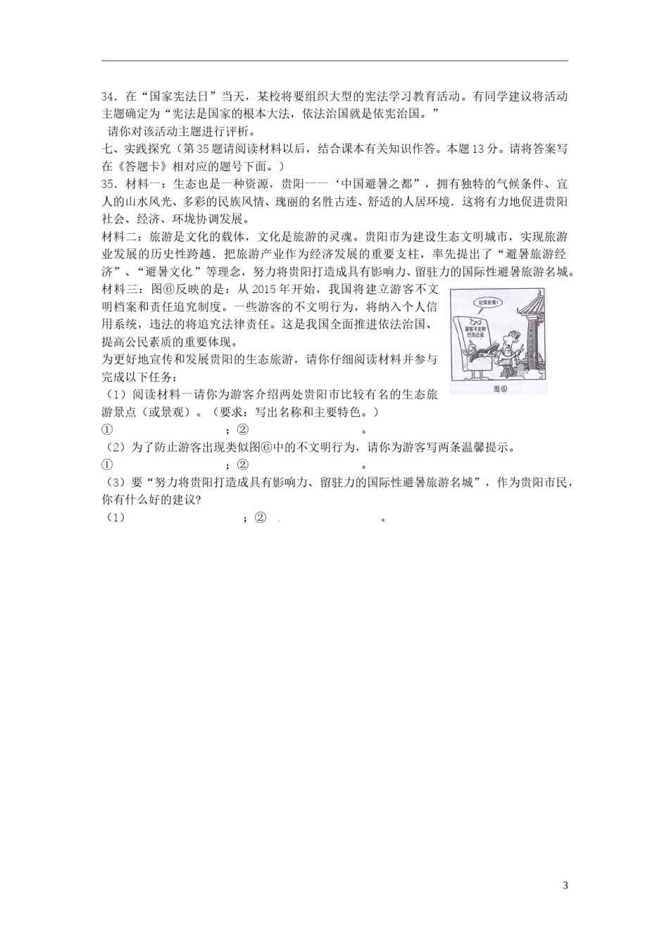贵州省贵阳市2015年中考政治真题试题（含答案）.doc_第3页