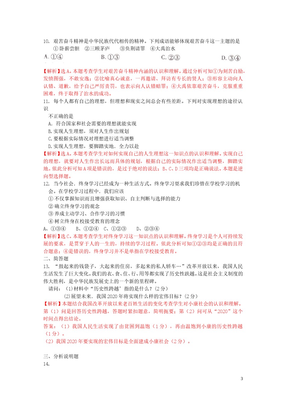 贵州省遵义市2015年中考政治真题试题（含解析）.doc_第3页