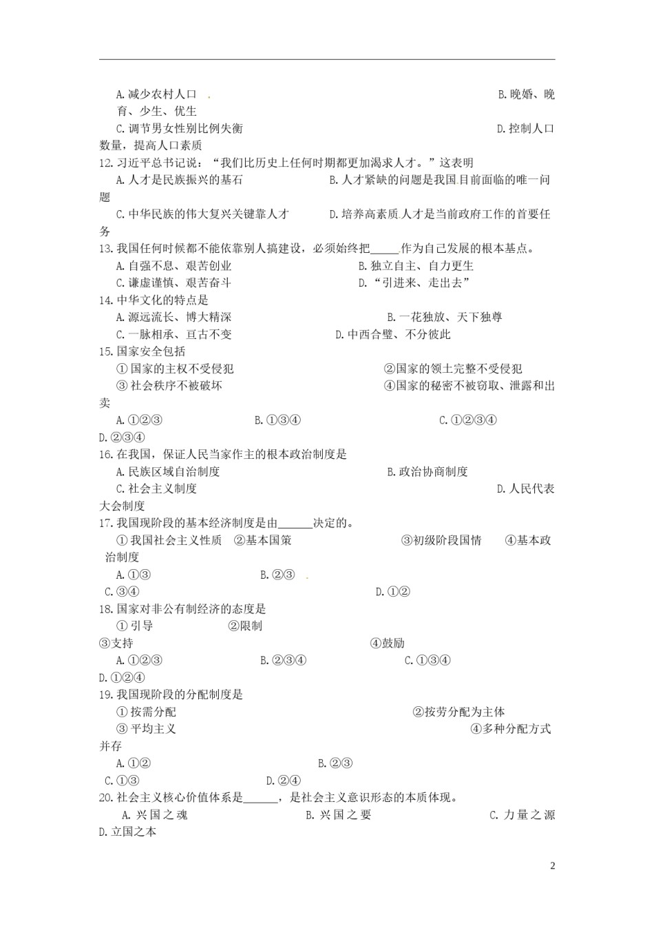 辽宁省丹东市2015年中考政治真题试题（含答案）.doc_第2页