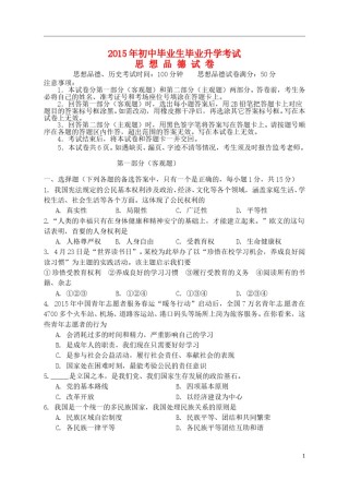 辽宁省营口市2015年中考政治真题试题（含答案）.doc